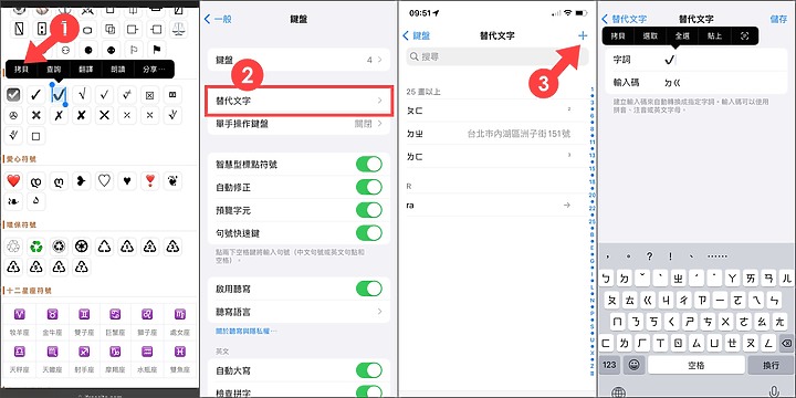 【教學】iPhone上怎麼打出箭頭、星星、單位符號？三種方法就能包辦各種特殊符號