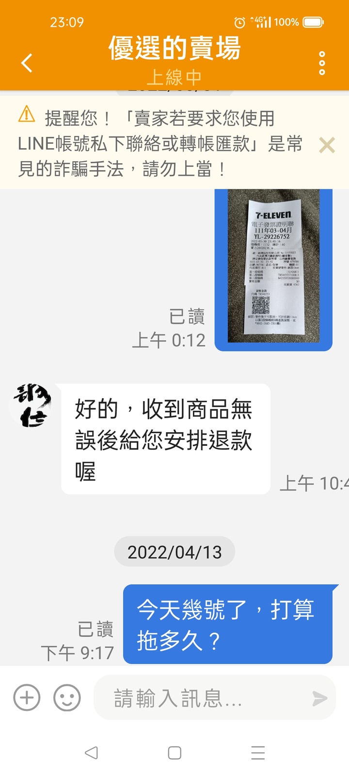 露天賣家寄錯貨品，退貨運費結果是我吞下