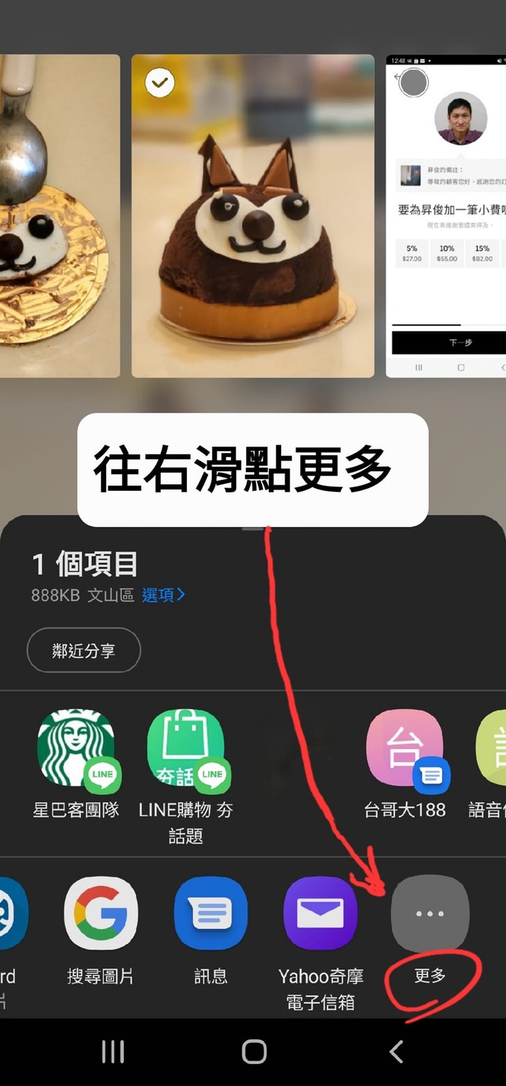 解決避免每次分享到LINE都會先彈出選擇LINE或LINE Keep的方法