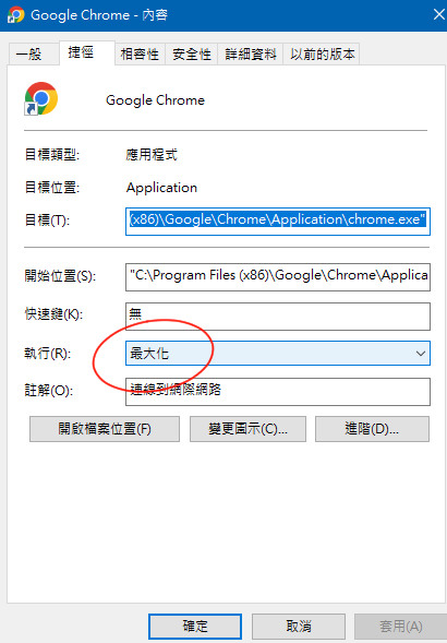 Google Chrome瀏覽器 分頁視窗無法自動最大化