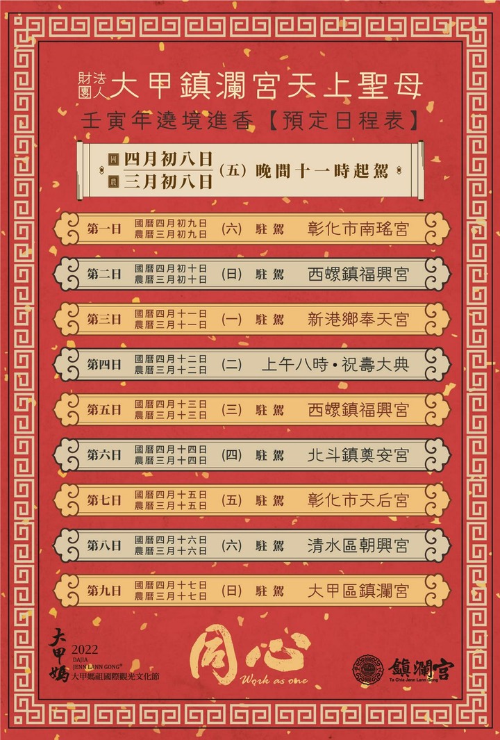 騎 到 北 斗 迓 媽 祖 公 益 之 旅