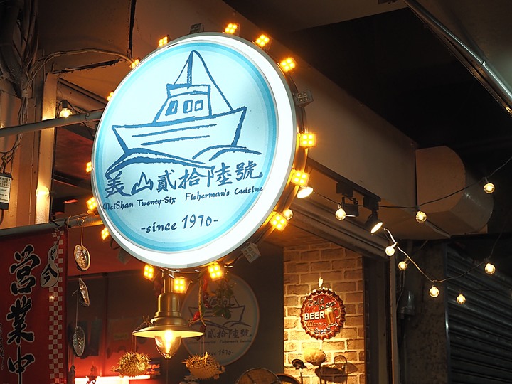 東門市場,令人懷念的夜間食肆,一年半未見之再訪 — 新竹市區春遊散策集錦之三