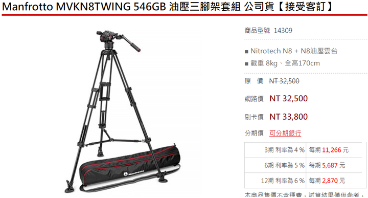 求意見!!! 關於Manfrotto腳架