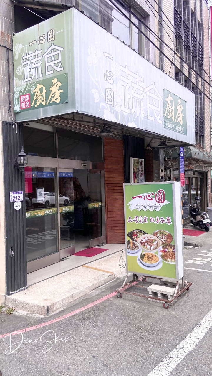 一心圓蔬食餐廳