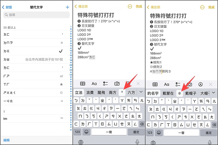 【教學】iPhone上怎麼打出箭頭、星星、單位符號？三種方法就能包辦各種特殊符號