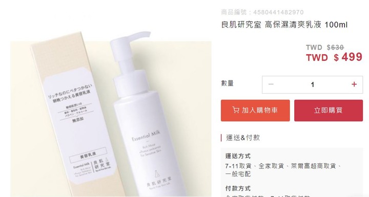 想找高CP清爽保濕乳液 MUJI 良肌 freeplus