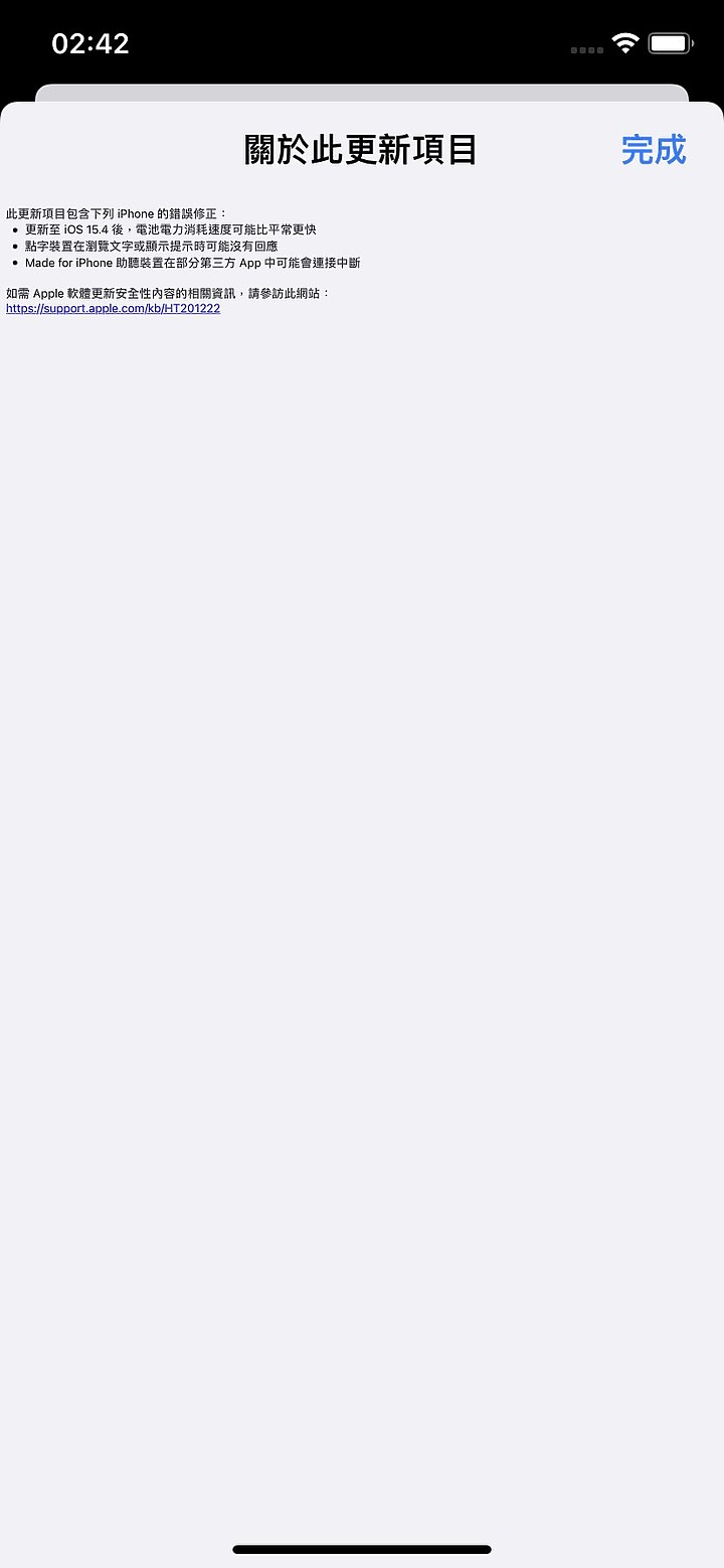 iOS 15.4.1 悄悄的降臨......