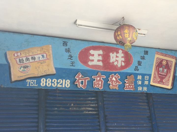 騎 到 北 斗 迓 媽 祖 公 益 之 旅