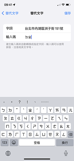 【教學】iPhone上怎麼打出箭頭、星星、單位符號？三種方法就能包辦各種特殊符號