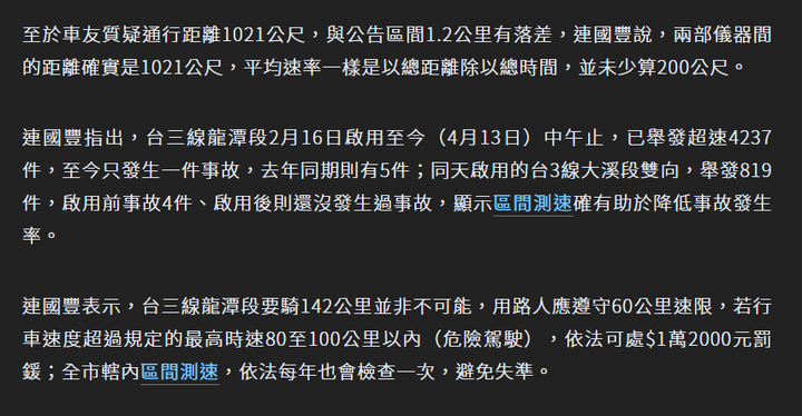 別吵了! 桃園龍潭區間測出均速142公里 警方說儀器沒問題