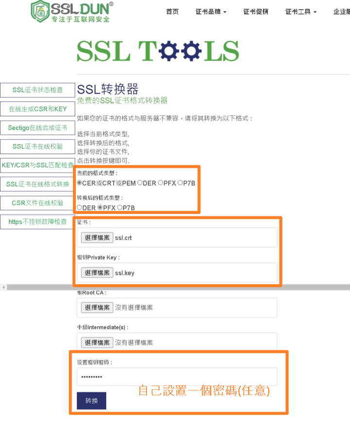Jellyfin 設定 SSL(HTTPS) for Asustor NAS