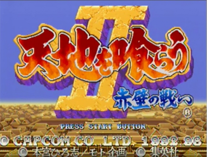 吞食天地是多少人的兒時記憶