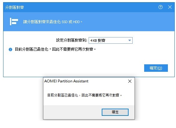 關於4K對齊