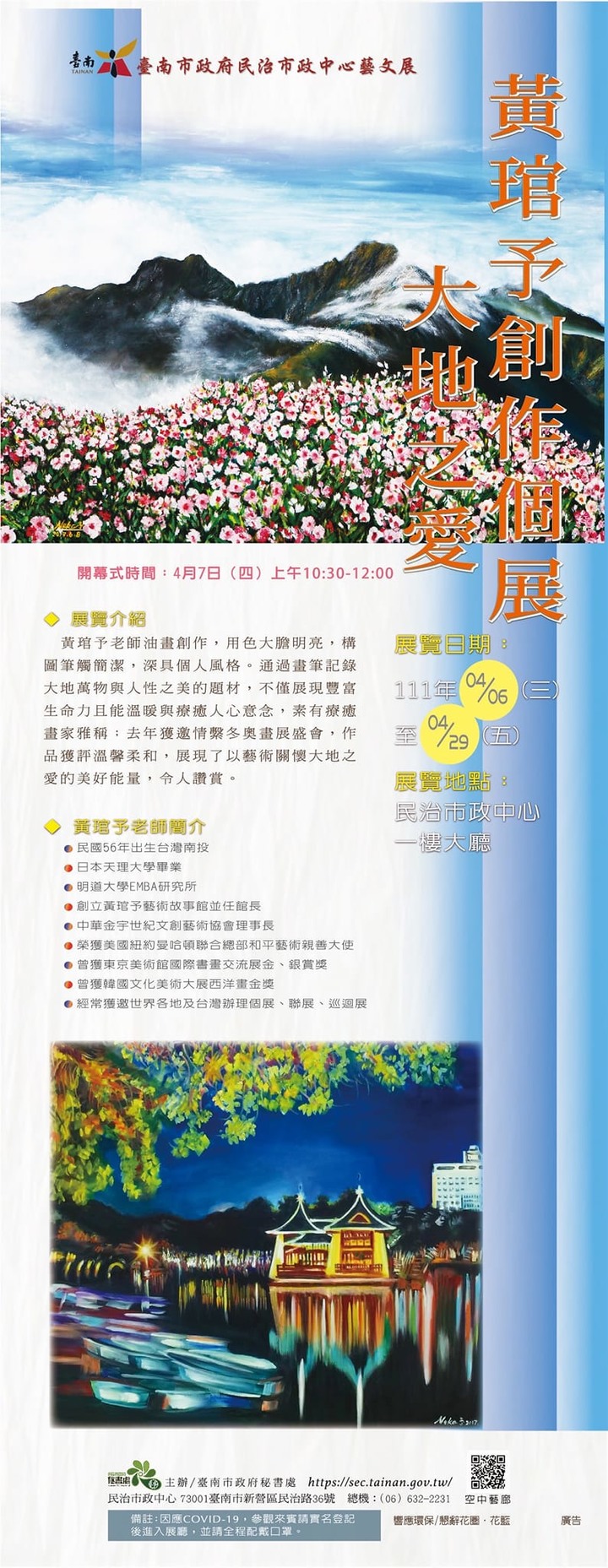 女性藝術家黃琯予台南展覽