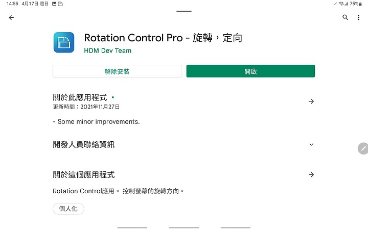 點我看大圖 Rotation Control Pro 螢幕旋轉、定向
