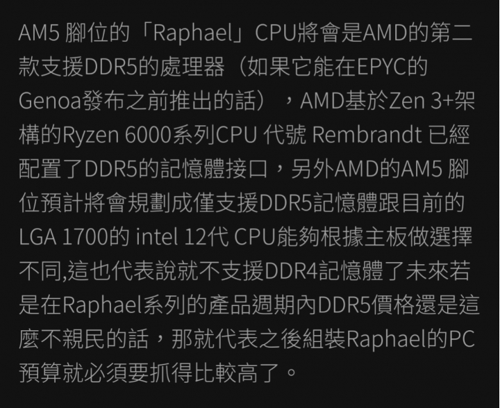 AMD 表示Zen 4架構的Ryzen 7000系列CPU 「Raphael」的DDR5記憶體超頻將有前所未聞的成績