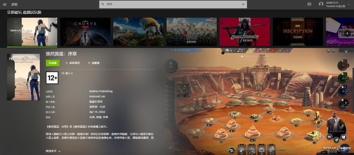 GeForce NOW雲端遊戲服務 使用心得