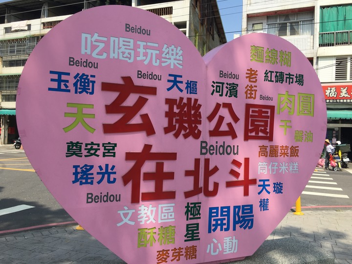 騎 到 北 斗 迓 媽 祖 公 益 之 旅