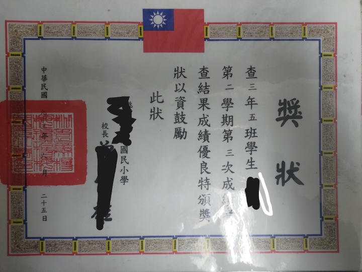 國小成績考查成績優良