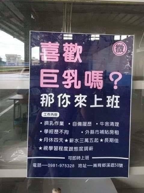 我以為這是01的徵才廣告