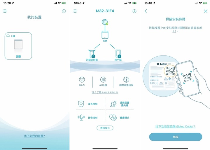 孝親好選擇~M32路由器架設家中網路開箱分享
