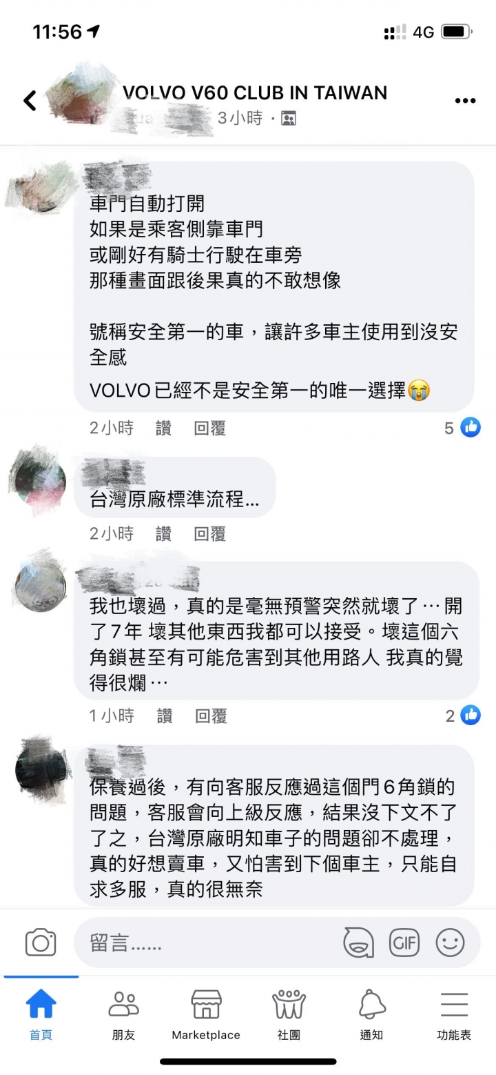 超扯也太危險！V60車門六角鎖無預警故障
