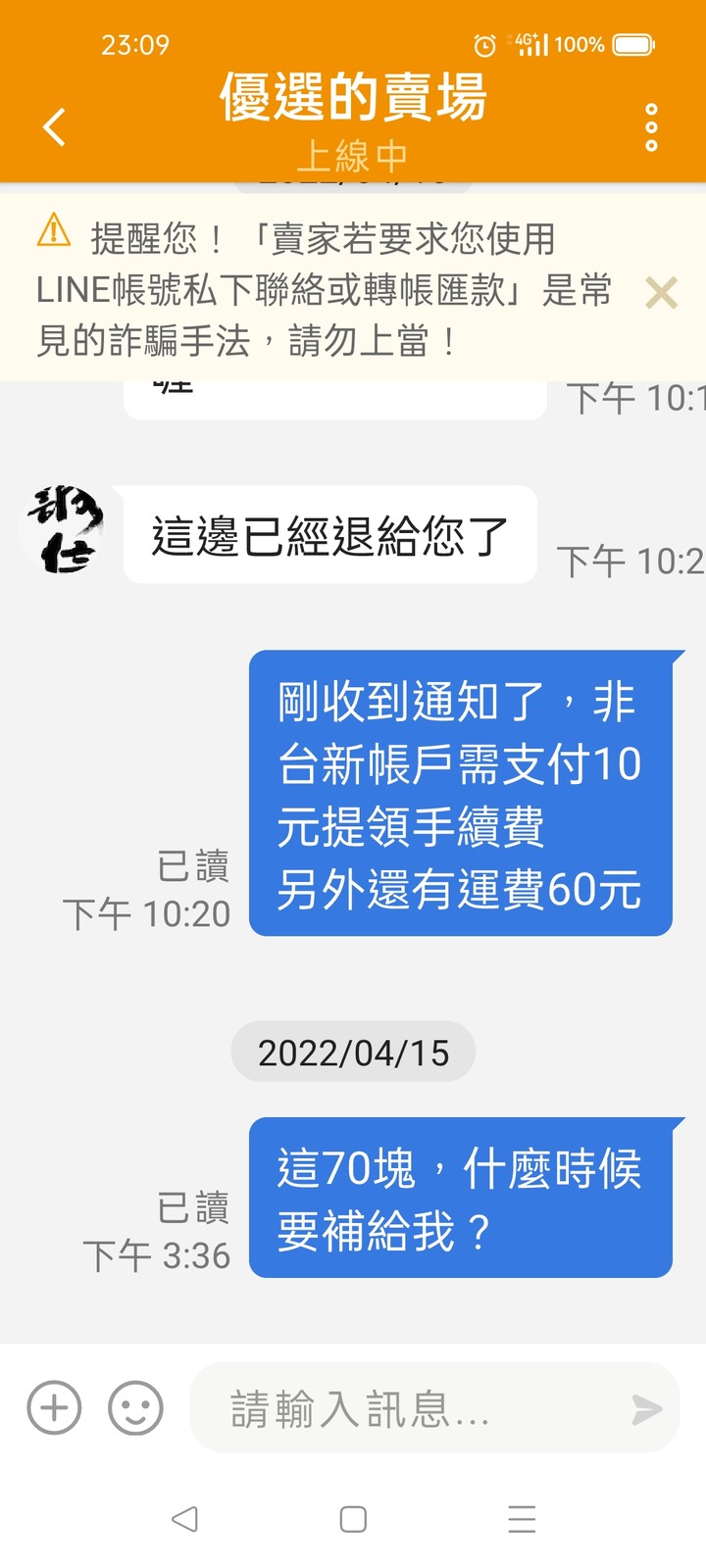 露天賣家寄錯貨品，退貨運費結果是我吞下