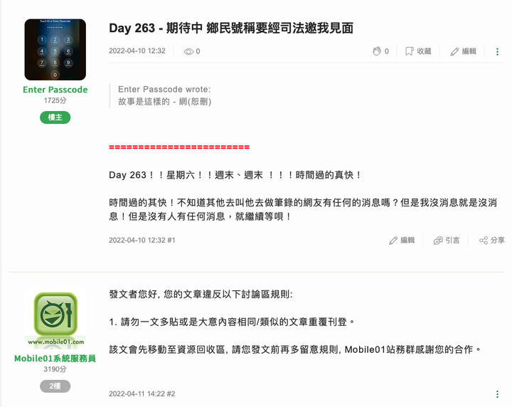 WOW!!! Day 610 過一年了唷 - 期待中 鄉民號稱要經司法邀我見面!