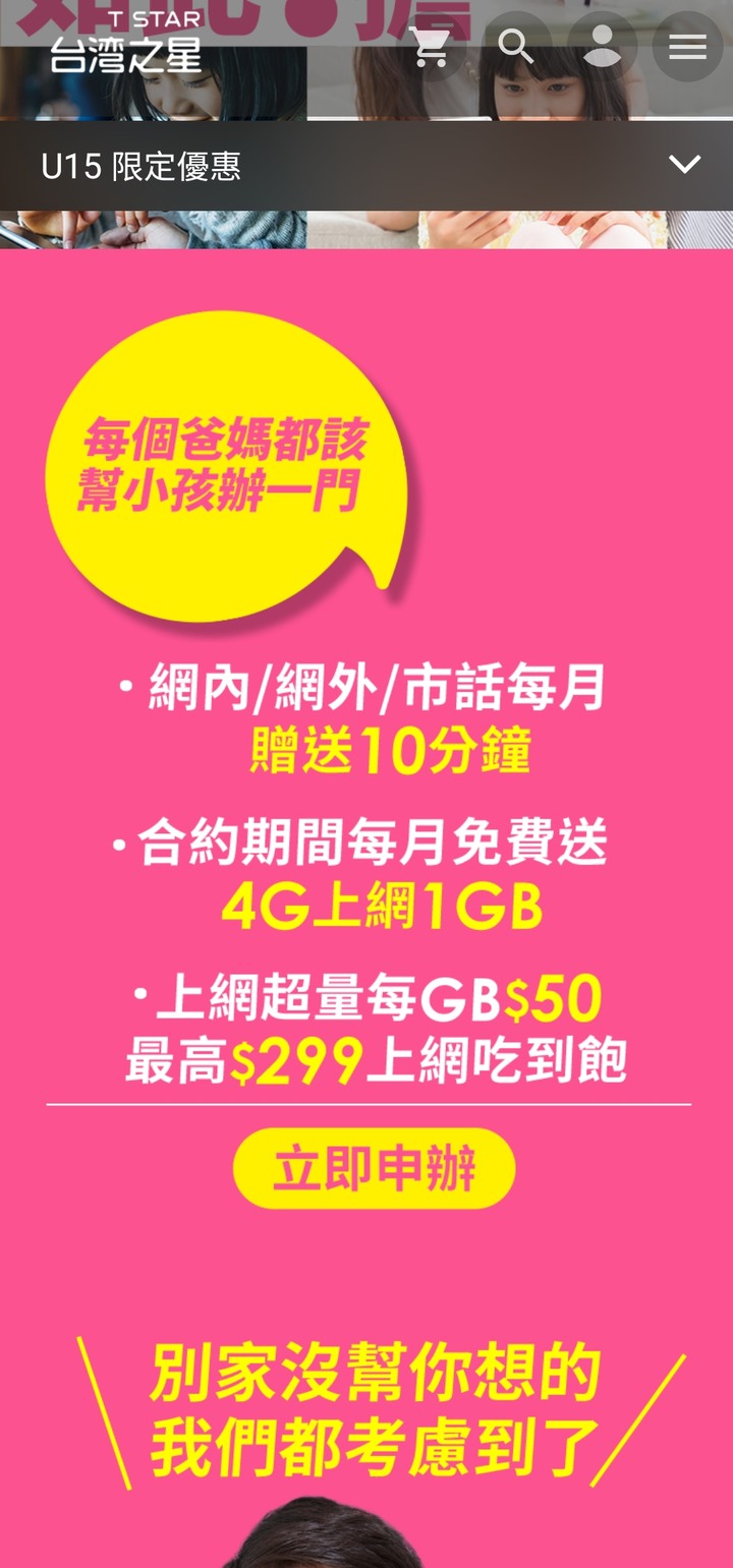 2022 4/1 台灣之星 0月租、U15，再次漲價！