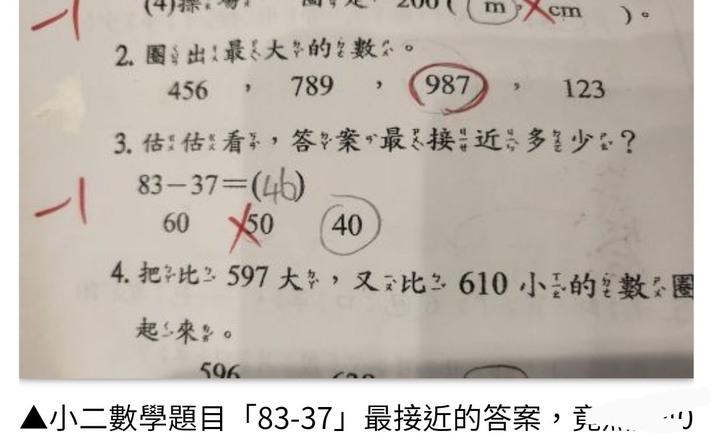 小學二年級數學 解解看！
