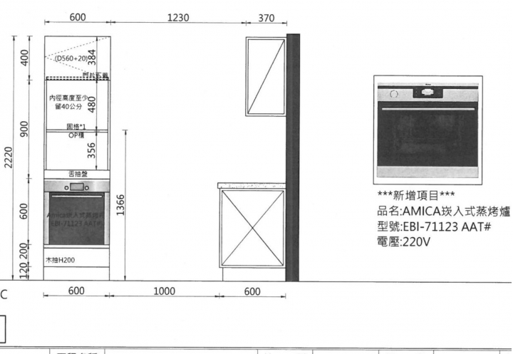 客變廚房報價 請益，是否合理？感謝～