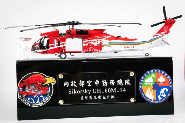 點我看大圖 1/35 空中勤務總隊 UH-60M-14 重裝型黑鷹直升機製作紀實