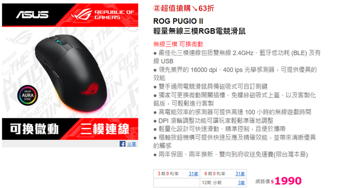 ROG PUGIO II vs IMPACT II WIRELESS