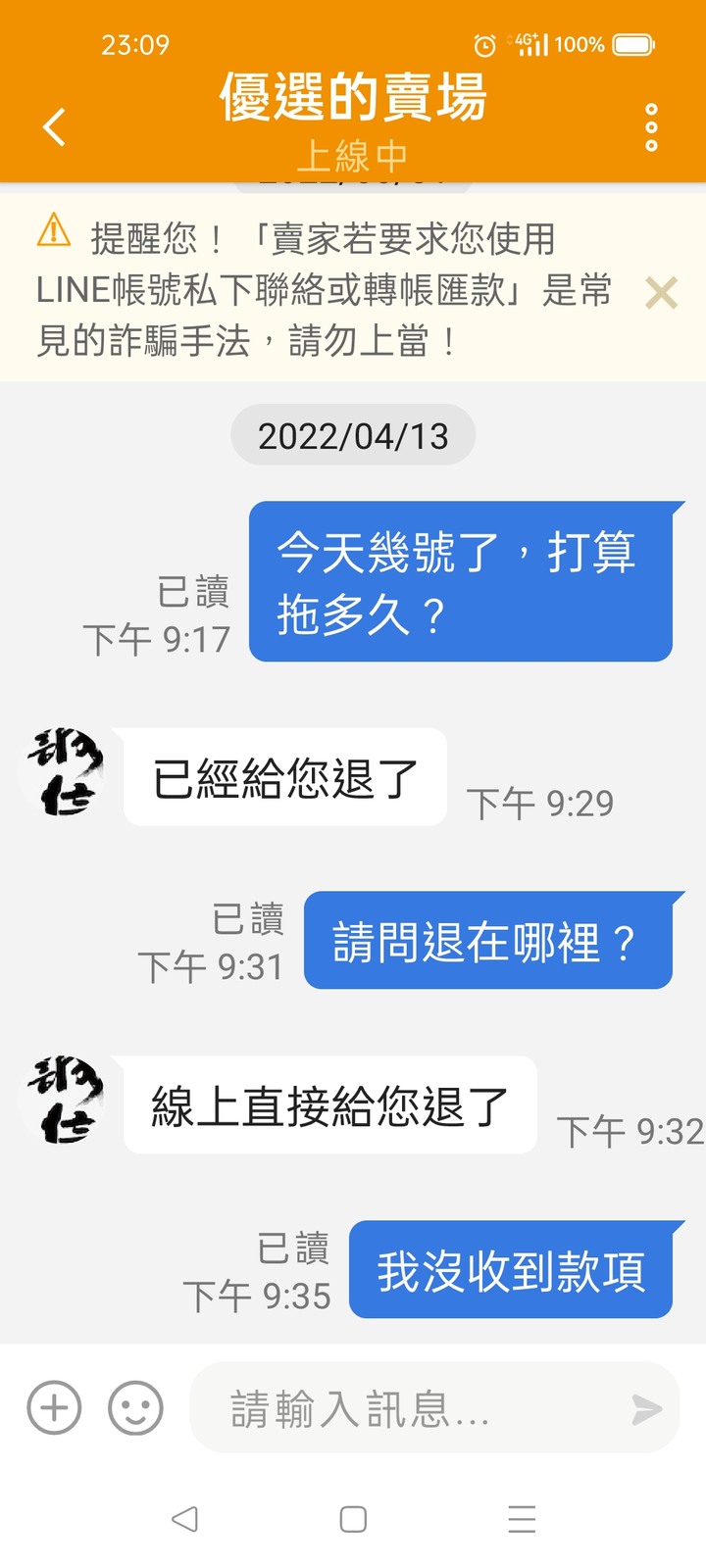 露天賣家寄錯貨品，退貨運費結果是我吞下