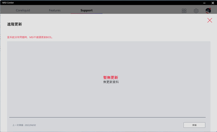 MSI MEG CORELIQUID S360一體式水冷簡介及測試