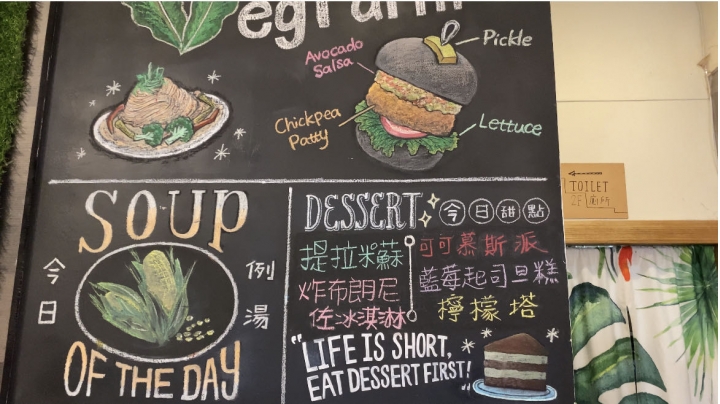 VegFarm無國界蔬食餐廳