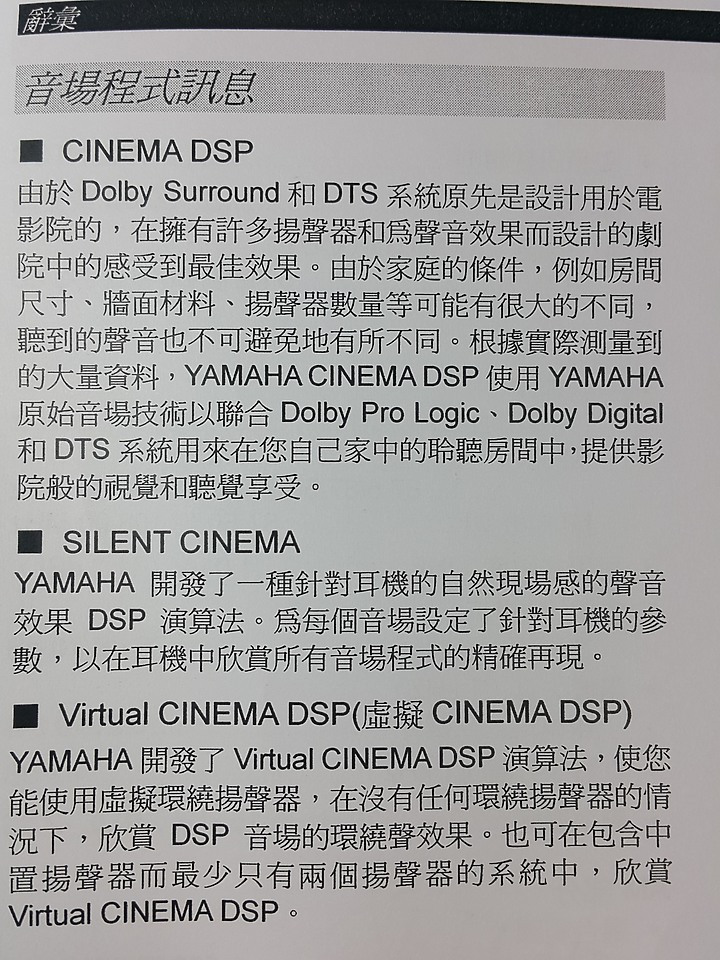 YAMAHA RX-V659擴大機如何設成2.1聲道?(已解決)