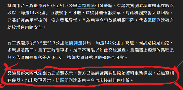 別吵了! 桃園龍潭區間測出均速142公里 警方說儀器沒問題
