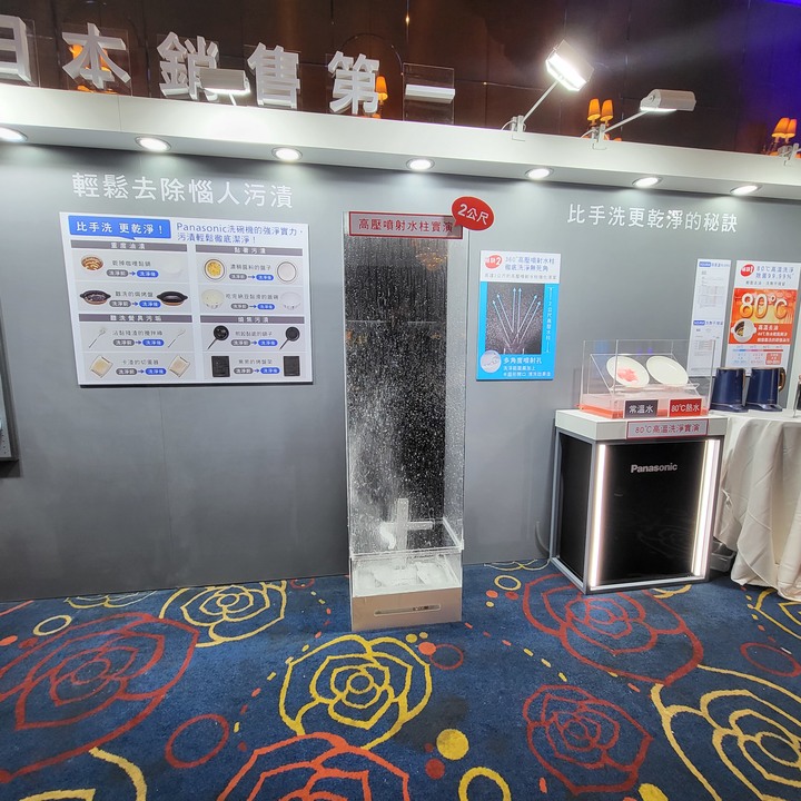 『愛妻1號洗碗機』Panasonic 台灣60周年，春季新商品體驗會