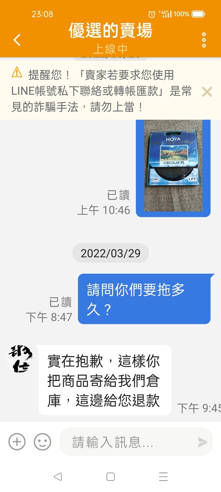 露天賣家寄錯貨品，退貨運費結果是我吞下