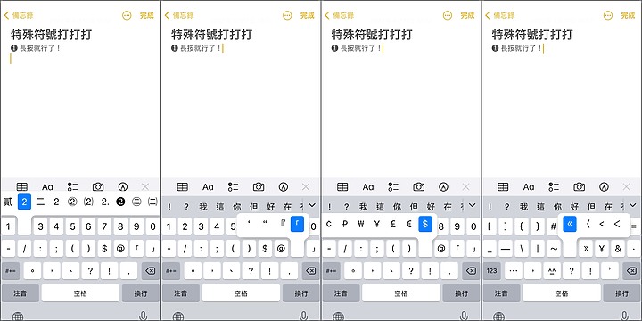 【教學】iPhone上怎麼打出箭頭、星星、單位符號？三種方法就能包辦各種特殊符號