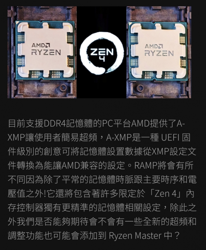AMD 表示Zen 4架構的Ryzen 7000系列CPU 「Raphael」的DDR5記憶體超頻將有前所未聞的成績