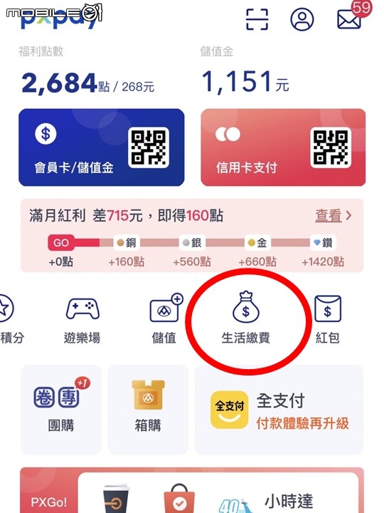 使用全聯APP儲值eTag的方法介紹
