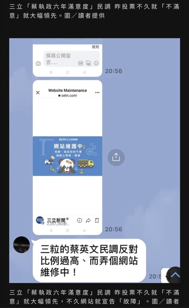 三立類博士六年滿意度網路民調 昨投票不久就「故障」