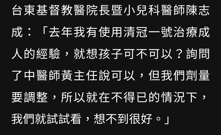清冠一號成功治療3確診幼童！