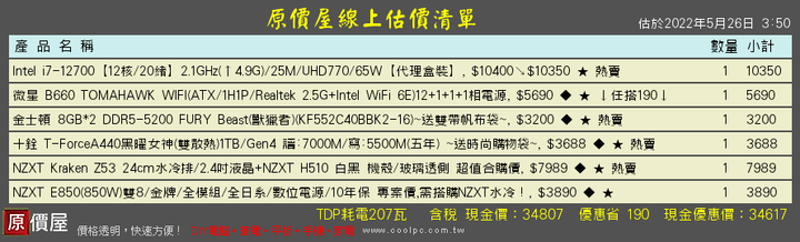 35K不含顯示卡 12代遊戲主機