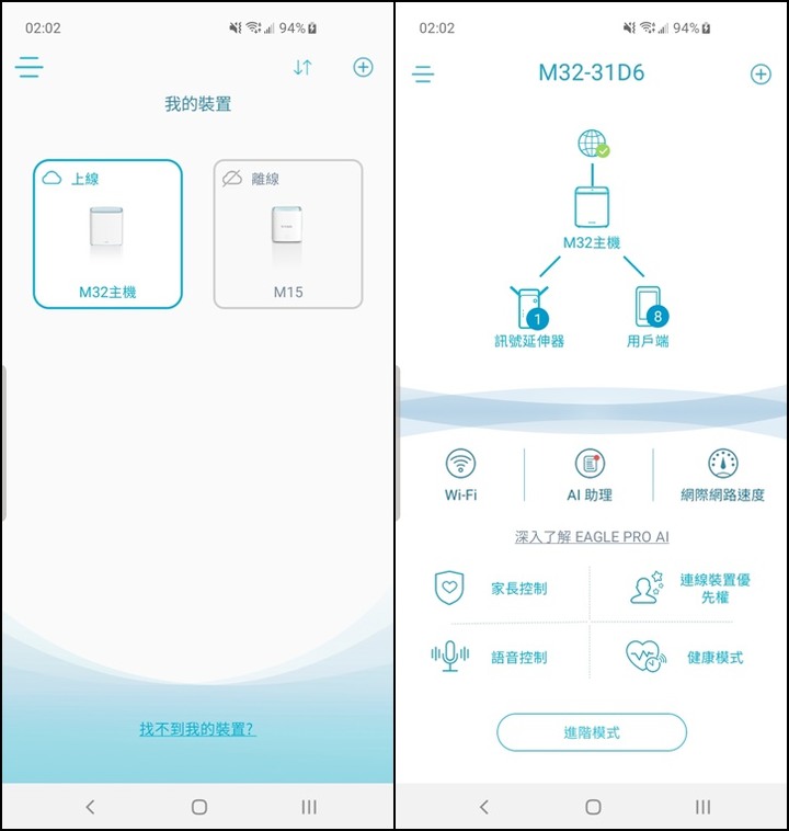 D-Link EAGLE PRO AI M32 AX3200 Wi-Fi 6 Mesh雙頻無線路由器開箱試用