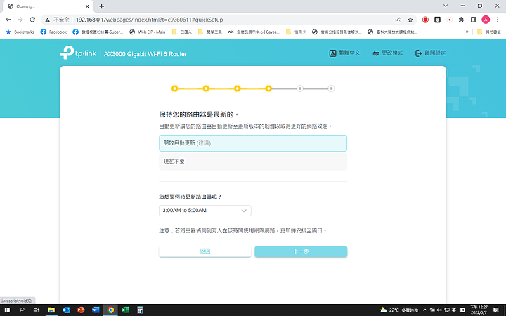 「開箱實測」TP-Link Archer AX53 AX3000 雙頻 Gigabit Wi-Fi 6無線路由器開箱