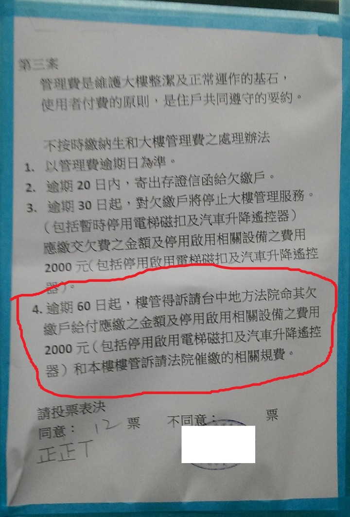 法院跟大廈管理條例根本沒有用/我曾住台中市中美街638號之小偷大樓