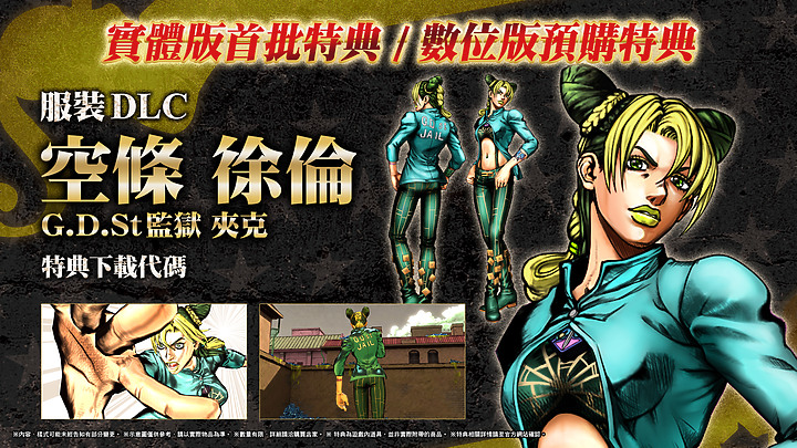 《JOJO 的奇妙冒險 群星之戰重製版》9 月登全平台，集結 50 名角色展開亂鬥！